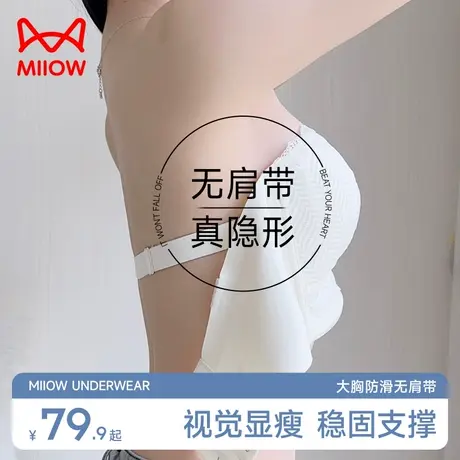猫人内衣女无肩带大胸显小薄款透气夏季防滑隐形调整型蕾丝文胸JL图片