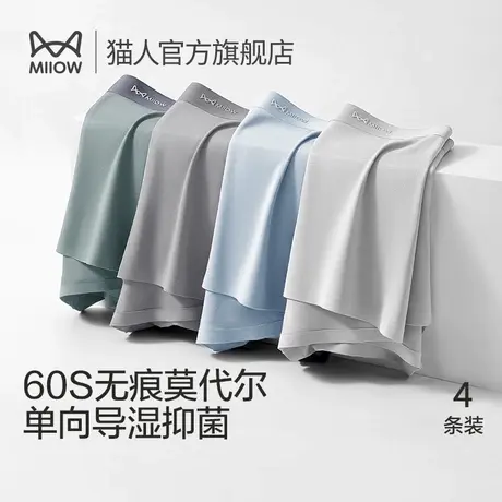 猫人男士内裤男生四角裤莫代尔男款短裤头大码青少年男式平角裤衩商品大图