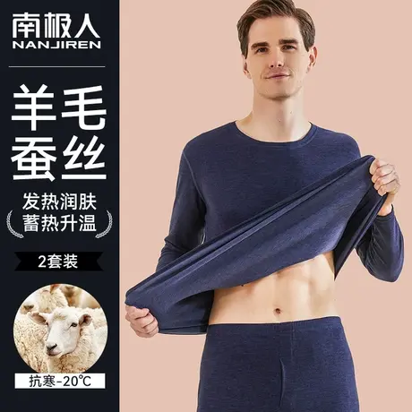 南极人吸湿发热保暖内衣男款加厚加绒德蚕丝男士秋衣秋裤套装冬季图片