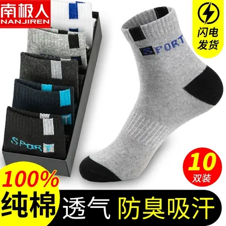 南极人袜子男冬季纯棉防臭吸汗透气中筒加厚全棉袜秋冬季运动男袜商品大图