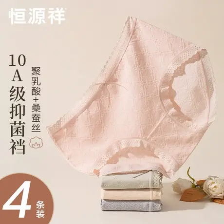 恒源祥纯棉内裤女士蚕丝裆10A抗菌透气新款无痕不夹臀女生三角裤商品大图