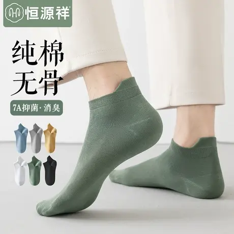 恒源祥男士短袜纯棉抗菌防臭薄款透气袜子男生运动不掉跟无骨船袜商品大图