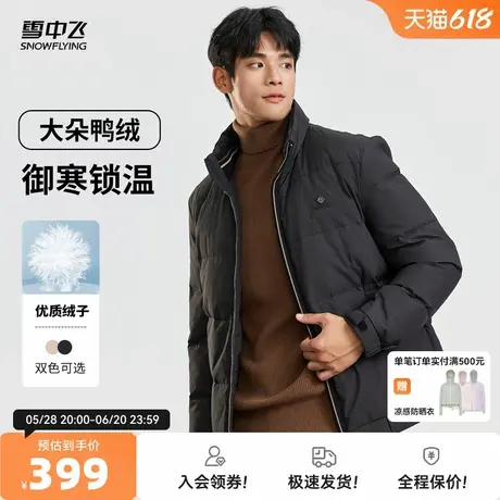 雪中飞2025秋新款男士短款羽绒服立领通勤便捷休闲轻暖时尚百搭商品大图