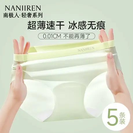 南极人冰丝内裤女士无痕抗菌透气隐形速干中腰三角短裤头夏季薄款图片