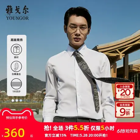 【棉桑蚕丝DP免烫】TP系雅戈尔衬衫秋季商务高端100支纱长袖衬衫图片