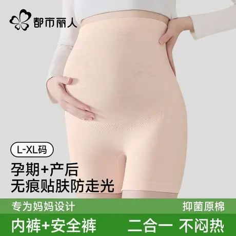 都市丽人孕妇安全裤内裤二合一怀孕期专用防走光高腰托腹打底裤女图片