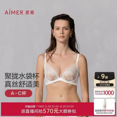 爱慕云之柔羽2025夏季内衣女含桑蚕丝中厚水袋杯小胸聚拢文胸胸罩商品大图
