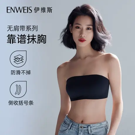 【靠谱抹胸】伊维斯无肩带防滑抹胸内衣女 无钢圈无痕防走光文胸图片