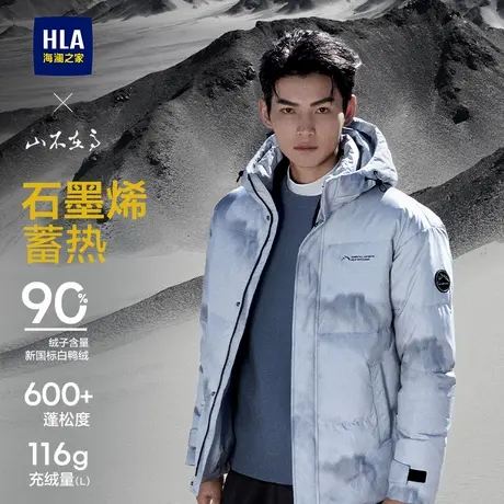 【曾舜晞同款】海澜之家山不在高石墨烯羽绒服24秋冬新加厚外套男商品大图