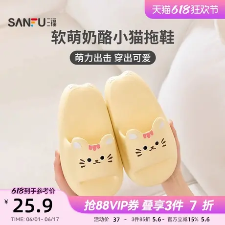 三福拖鞋奶酪小猫可爱卡通厚底踩屎感家居外穿凉拖鞋女春2025新款商品大图