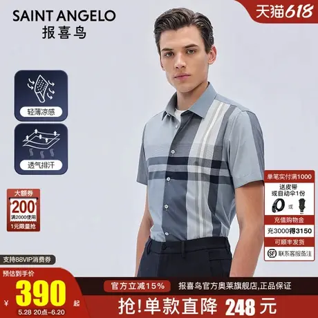 报喜鸟2024夏季新款男士商务休闲经典格纹短袖衬衫上班凉爽衬衣男商品大图