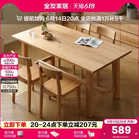 全友家居原木风实木餐桌大板桌橡木长方形吃饭桌子大尺寸工作台商品大图