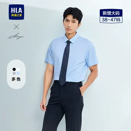 HLA/海澜之家轻商务衫及系列正装衬衫25春夏新翻领大码正装衬衣男商品大图