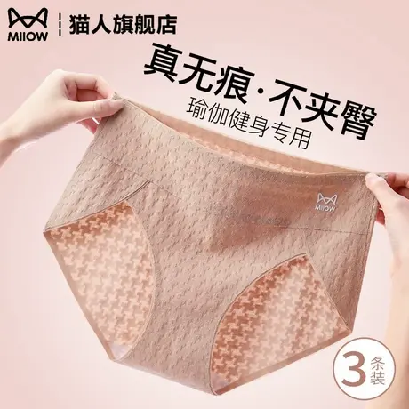猫人无痕内裤女士瑜伽健身专用纯棉抗菌不卷边夏季薄款高弹三角裤商品大图