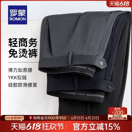 【含绵羊毛+天丝】罗蒙男士商务西裤2025春季新款如意腰直筒长裤图片