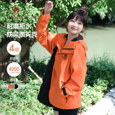 骆驼橙色外套女硬核夹克男204新款户外防风防水春秋风衣登山服商品大图