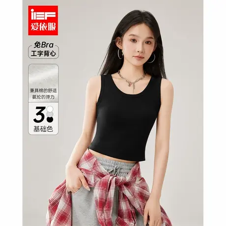 IEF/爱依服2025春季新款简约纯色修身百搭短款自带胸垫设计背心图片