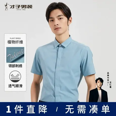 才子男装商务休闲短袖衬衫男士夏季新款修身透气白色半袖品牌衬衣商品大图