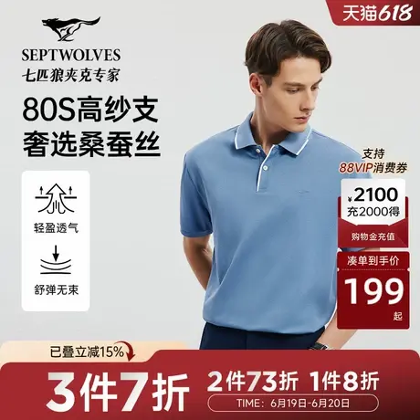 【桑蚕丝】七匹狼翻领短款T恤男士夏休闲商务通勤短袖polo衫上衣商品大图