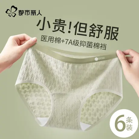 都市丽人内裤女士纯棉全棉抗菌裆2025新款女生无痕中腰三角短裤商品大图