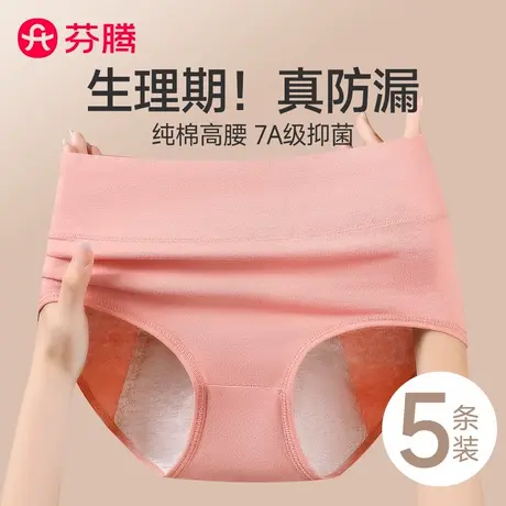 芬腾生理内裤女士月经期防漏纯棉抗菌大码高腰姨妈期少女生卫生裤商品大图