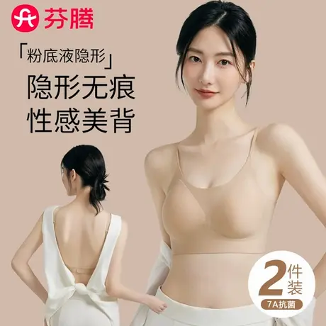 芬腾粉底液肤色内衣女小胸聚拢显大外扩一体式美背超隐形无痕文胸商品大图