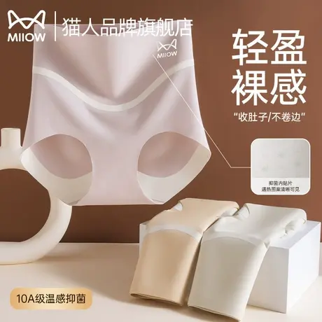 猫人无痕女士内裤女高腰收腹不夹臀10A蚕丝抑菌裆三角裤2025新款商品大图