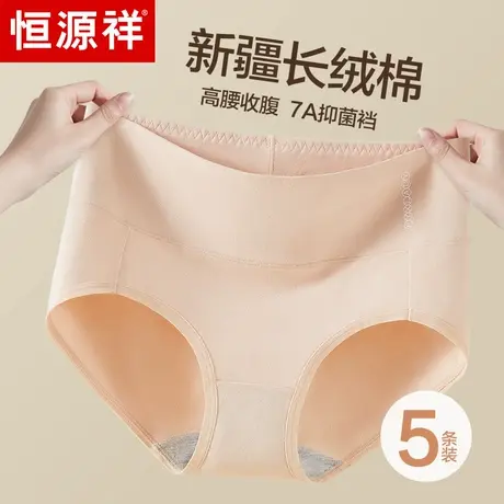 恒源祥长绒棉内裤女纯棉抗菌裆透气2025新款高腰收腹女生三角短裤商品大图