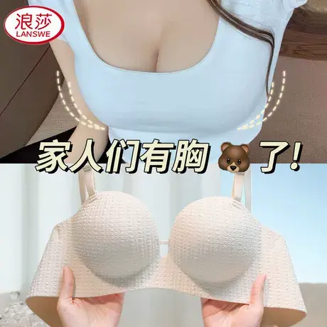 浪莎无痕内衣女士小胸聚拢防下垂无肩带防滑无钢圈显大性感文胸罩商品大图