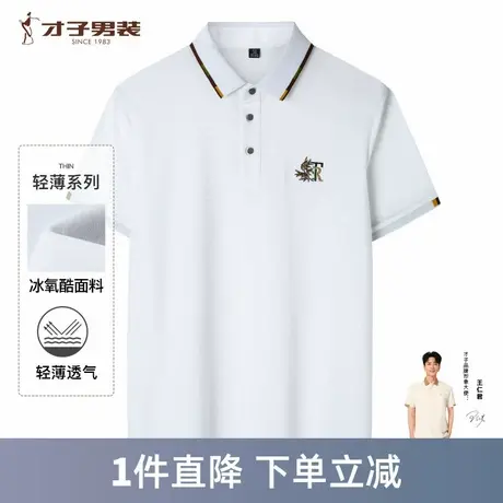 【冰氧酷】才子奥莱官方短袖POLO衫22年夏季新款竹叶刺绣青年短袖图片