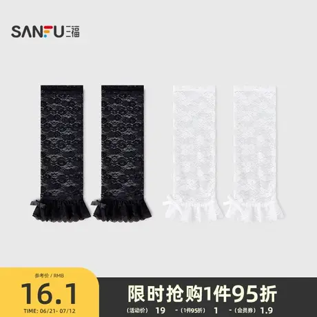 三福女袜套单双装 甜美纯欲风蕾丝花边蝴蝶结袖腿套500531图片