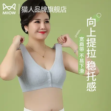 猫人前扣内衣女士中老年妈妈背心收副乳防下垂大码薄款全罩杯文胸图片