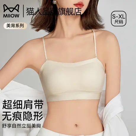 猫人内衣女夏薄款细肩带内搭粉底液无痕吊带美背心小胸聚拢文胸罩图片