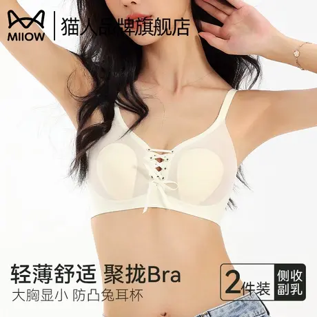 猫人内衣女兔耳杯防凸点小胸聚拢夏季新款女士无痕收副乳美背文胸图片