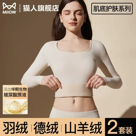 猫人德绒保暖内衣女士套装2025新款加绒发热秋衣秋裤肌底衣棉毛衫图片