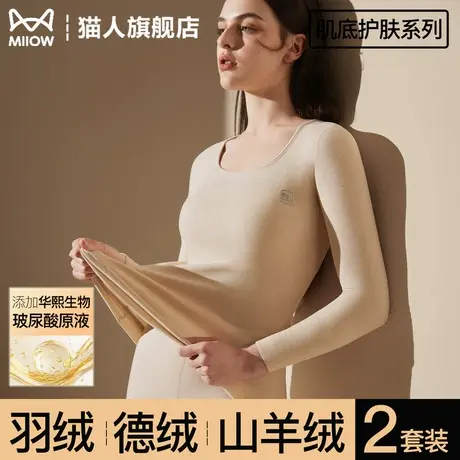 猫人德绒保暖内衣女士套装2025新款加绒发热秋衣秋裤肌底衣棉毛衫图片