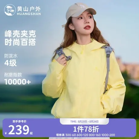 黄山峰壳夹克女春秋防风防水运动服2025新款时尚短款薄款外套女装商品大图
