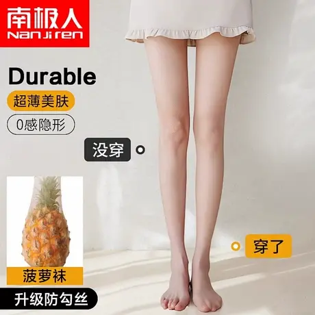 丝袜女超薄款防勾丝肉色打底连裤袜春秋款光腿神器菠萝美肤袜夏季商品大图