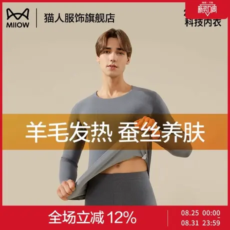 猫人保暖内衣男款冬季德绒羊毛蚕丝发热打底衫青少年秋衣秋裤套装商品大图