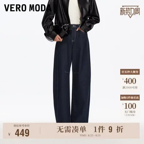 8.29上新Vero Moda牛仔裤女2025秋季新款含棉撞色明线宽松阔腿裤图片