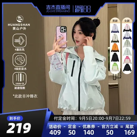 【吉杰】黄山彩壳夹克女秋2025新款连帽女装短款外套防风防泼水男商品大图