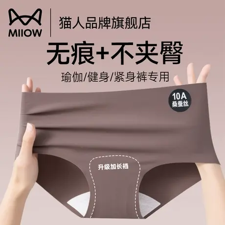 猫人无痕内裤女2025新款桑蚕丝抗菌加长裆隐形女士裸睡三角裤透气商品大图