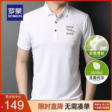【含莫代尔+桑蚕丝】罗蒙男短袖上衣2023夏季薄刺绣中青年polo衫图片