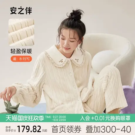 安之伴2023秋冬季睡衣女加厚珊瑚绒保暖休闲甜美法兰绒家居服套装图片