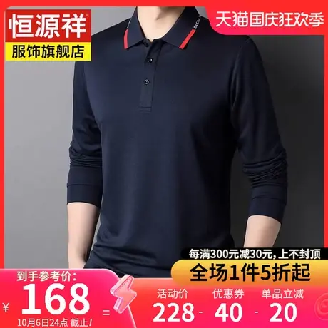 恒源祥长袖POLO衫男春秋新款高端含桑蚕丝体恤衫男士翻领T恤男装商品大图