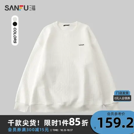 三福2023冬男士肌理格纹重磅卫衣 时尚休闲宽松圆领上衣477150商品大图