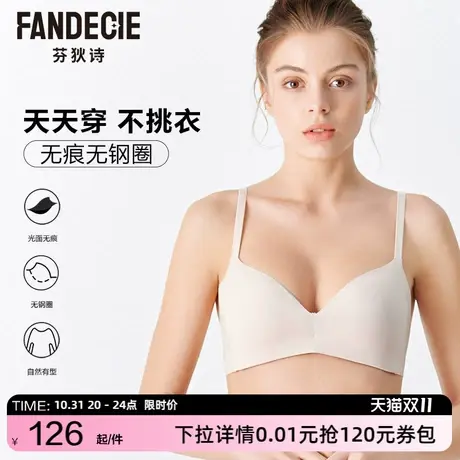 芬狄诗内衣女无钢圈小胸不空杯微聚拢收副乳舒适光面无痕文胸商品大图
