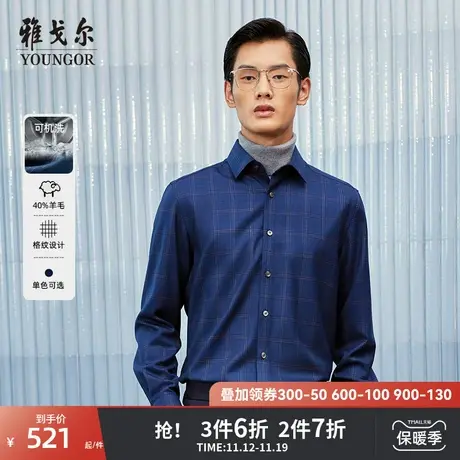 【含40%羊毛可机洗】雅戈尔新款商务休闲格纹保暖长袖衬衫男商品大图