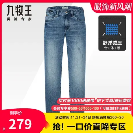 【弹力系列】九牧王时尚牛仔裤男秋季中青年弹力修身休闲舒适长裤图片