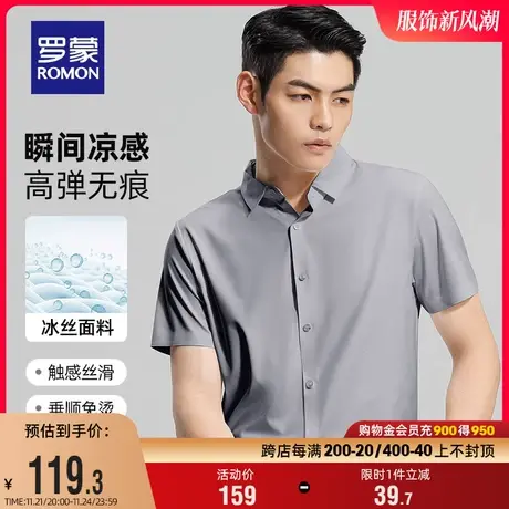 【弹力无痕】罗蒙男士纯色短袖衬衫2024夏季新款商务职业工装衬衣商品大图